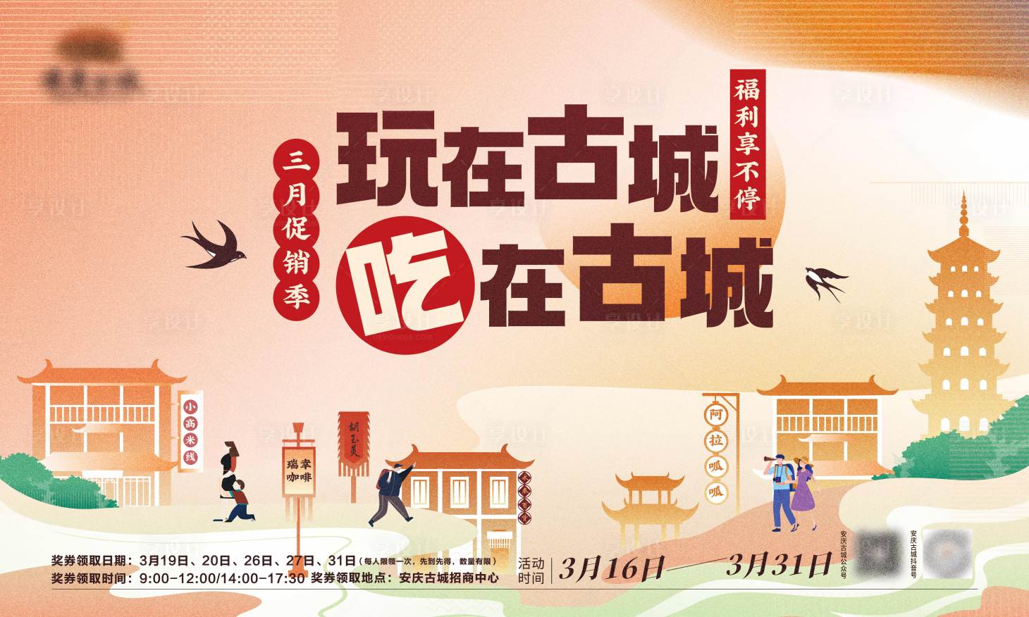 源文件下載【三月促銷踏青背景板】編號：25300009054638963