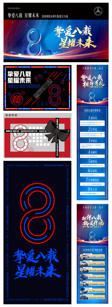 源文件下载【信阳汽车4S店8周年活动系列图】编号：20220323101141836