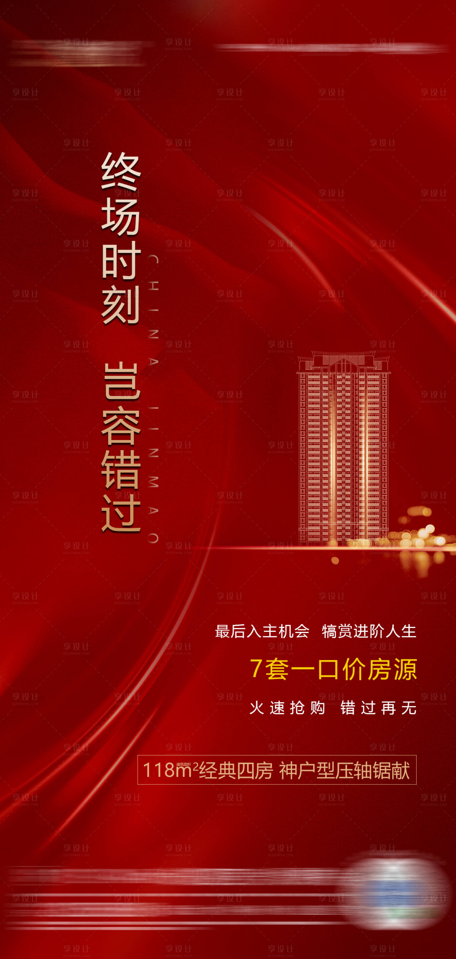 源文件下載【享設(shè)計】搜索編號：82900009130152126【地產(chǎn)價值點海報】
