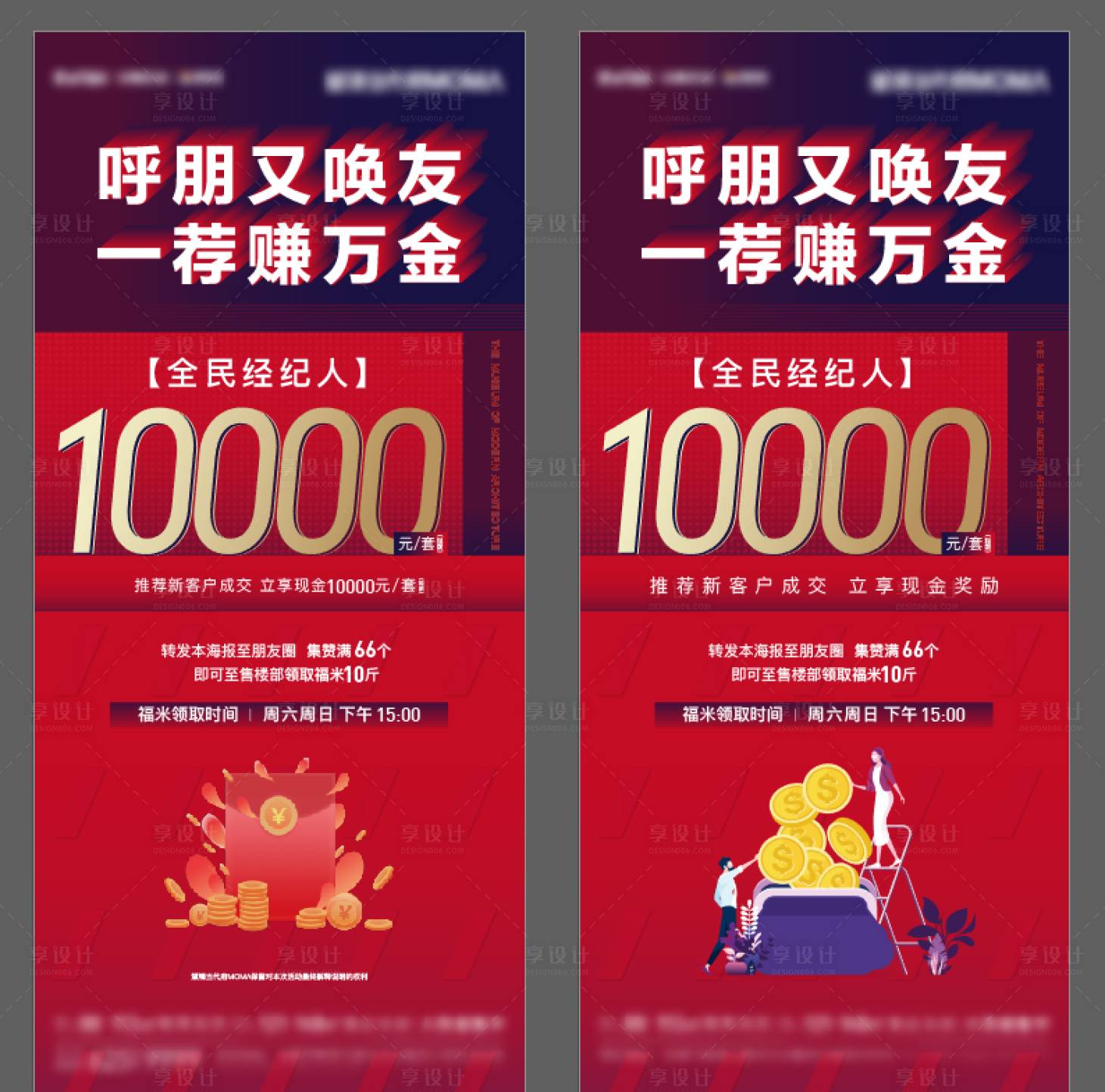 源文件下載【享設計】搜索編號：63710008965174548【全民經紀人活動海報】