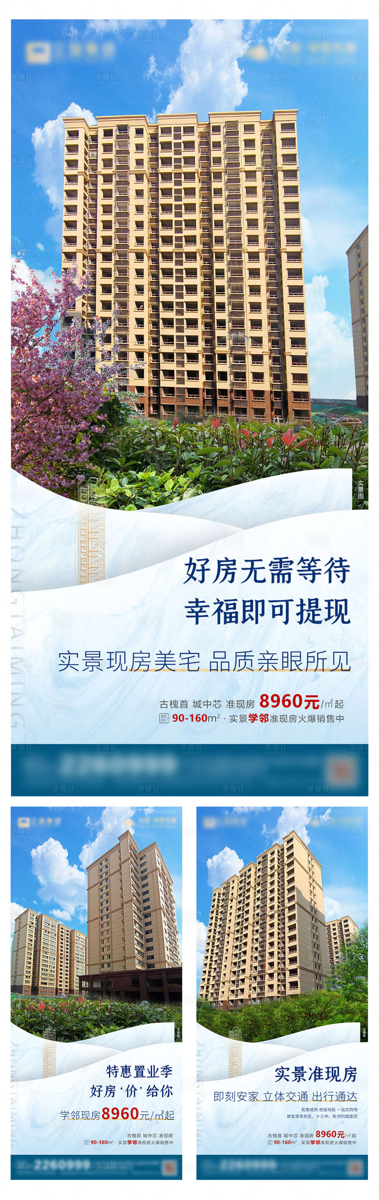 源文件下载【享设计】搜索编号：17660009215747328【地产实景现房价值点单图】