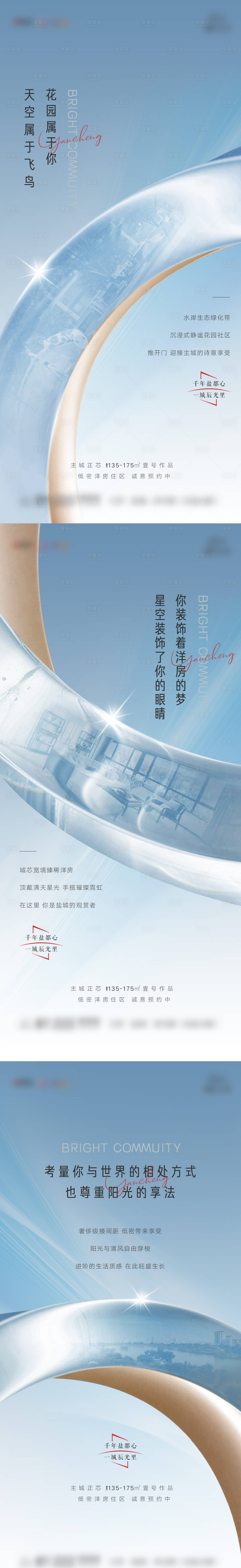 源文件下载【地产洋房价值点系列海报】编号：63600009197268887