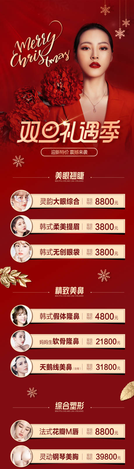 源文件下载【医美双旦活动红金长图海报】编号：98090009201834289