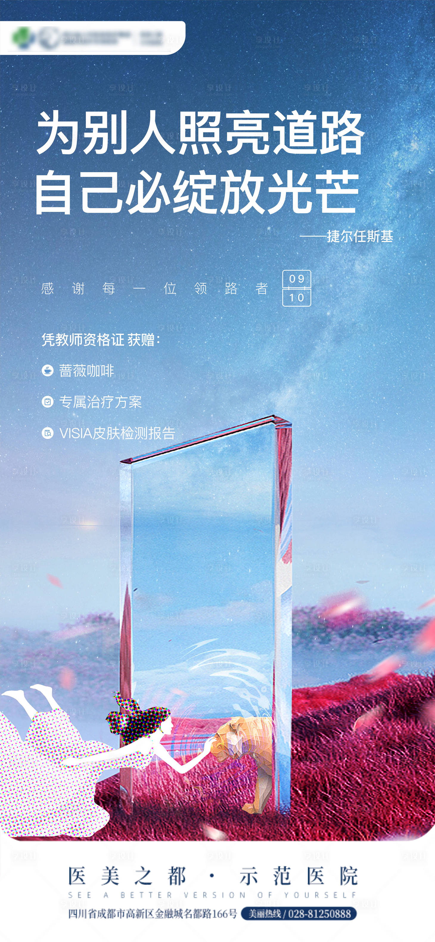 源文件下載【享設計】搜索編號：60830008672252371【教師節海報】
