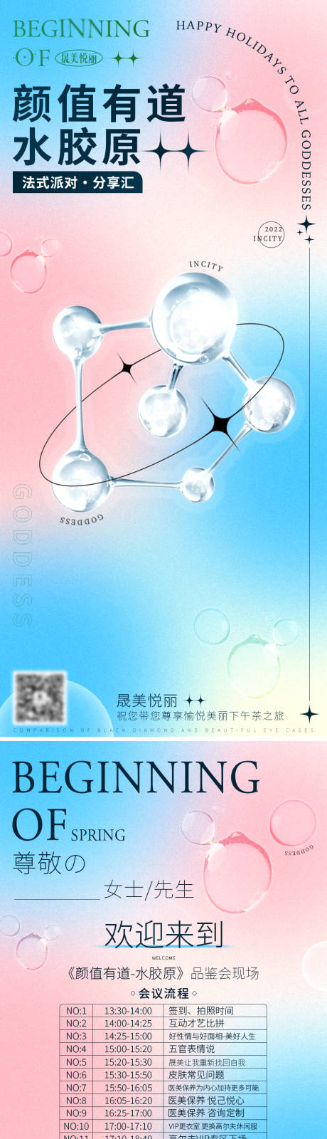 源文件下载【弥散光医美海报】编号：30820009109755814