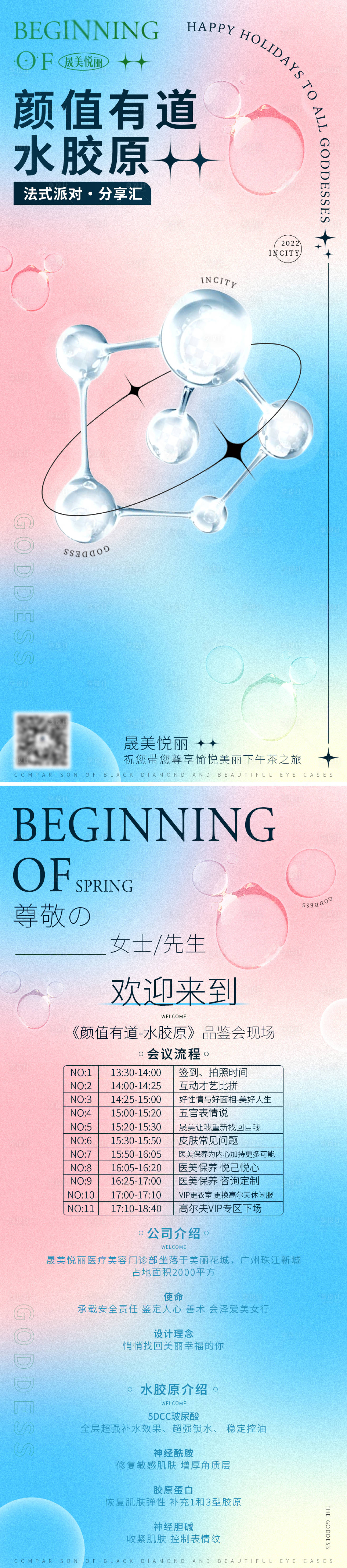 源文件下載【享設計】搜索編號：30820009109755814【彌散光醫美海報】