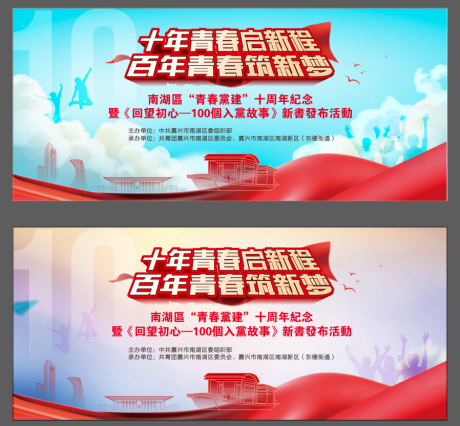 源文件下载【红船活动背景海报】编号：85380008770005223