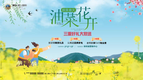 源文件下载【文旅房地产春季油菜花春游主题活动展板】编号：13730009055518962
