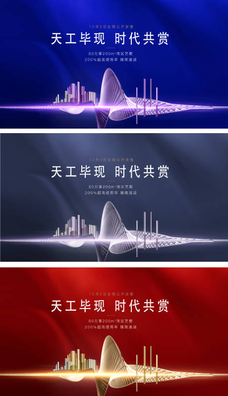 源文件下载【地产交通城市繁华地铁系列海报】编号：85180009133053483