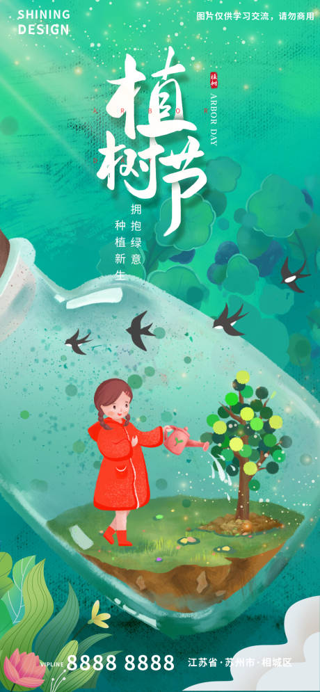 源文件下载【瓶子里的小女孩种树植树节手绘插画海报】编号：25520008707157509