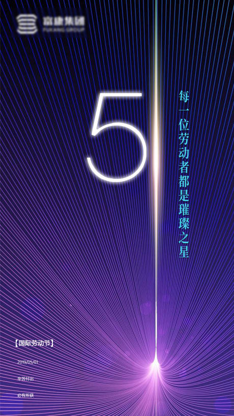 源文件下载【51劳动节简约海报】编号：66360009027186846