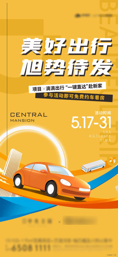 源文件下载【地产滴滴联合活动单图】编号：59480009141084423
