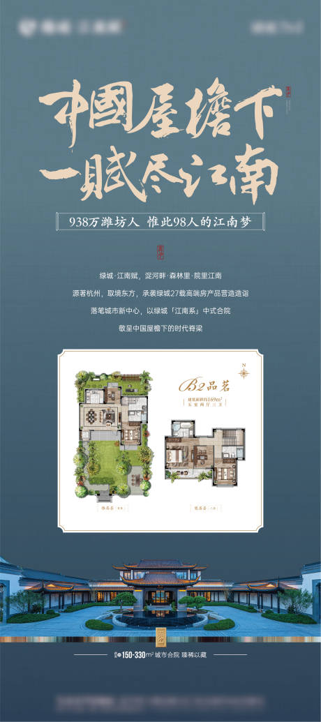 源文件下载【地产中式合院户型展架】编号：81540008718783635