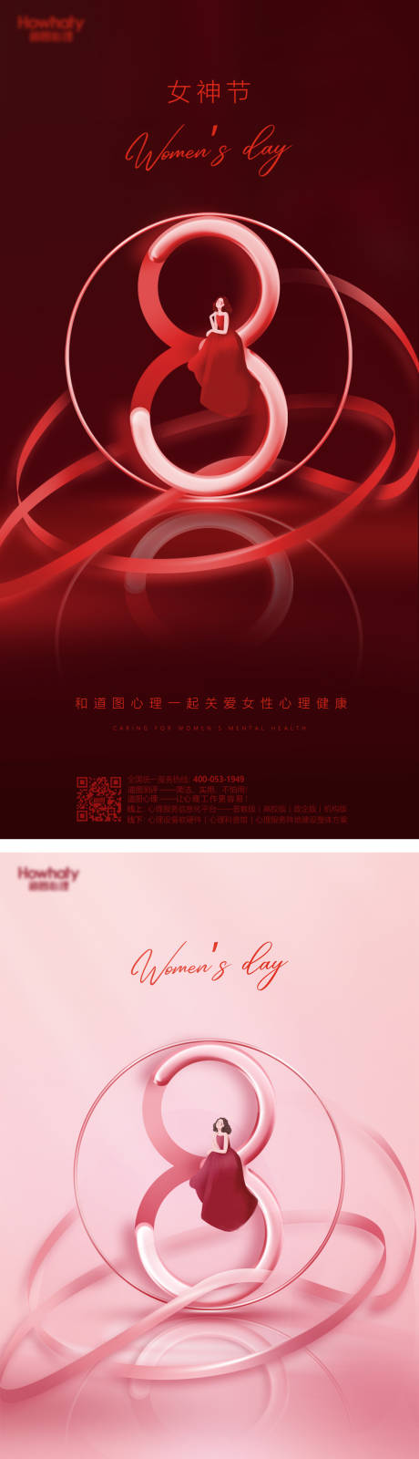 源文件下载【享设计】搜索编号：15430008774131449【女神节系列海报】