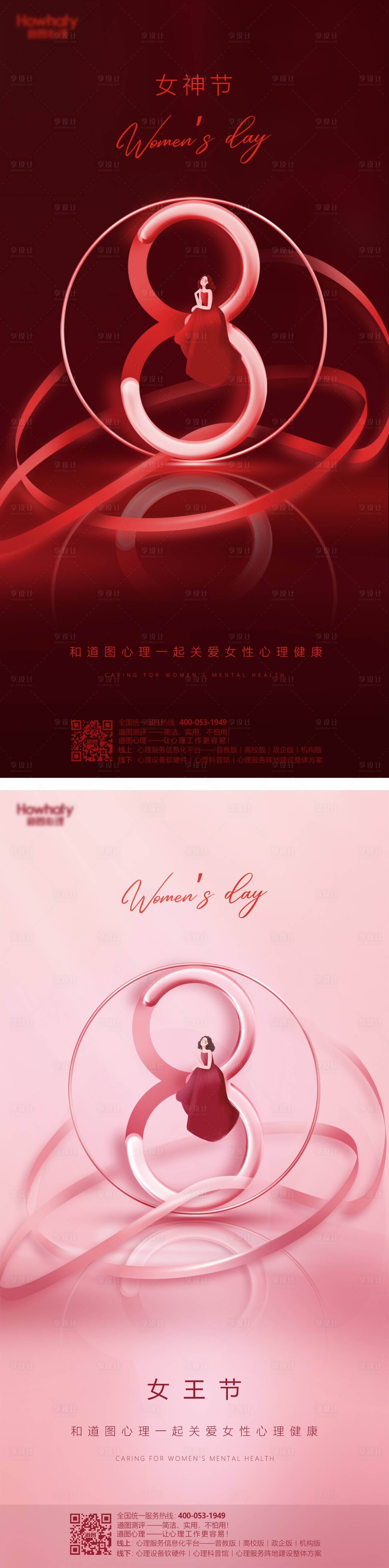 源文件下载【女神节系列海报】编号：20220307150003172