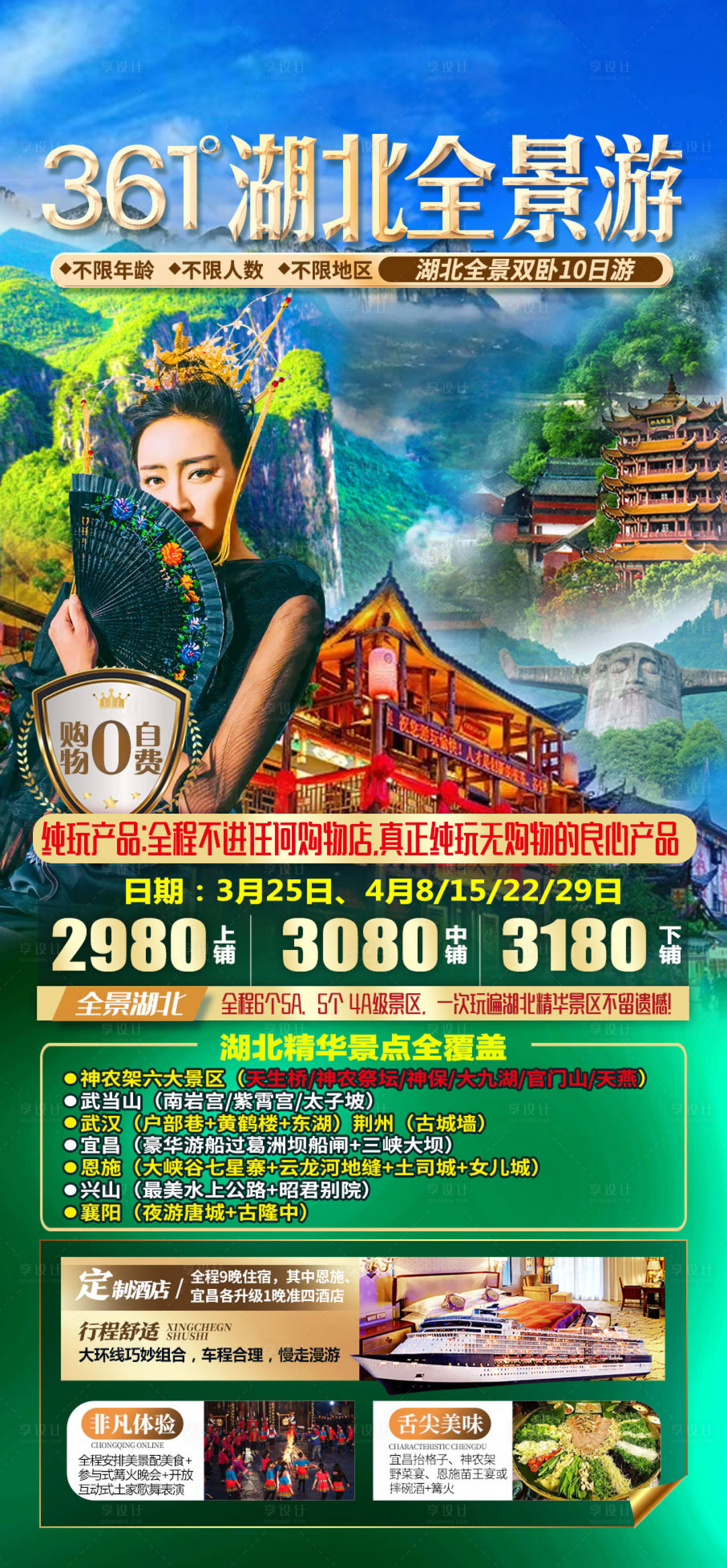 源文件下载【湖北旅游海报】编号：20220315135246745