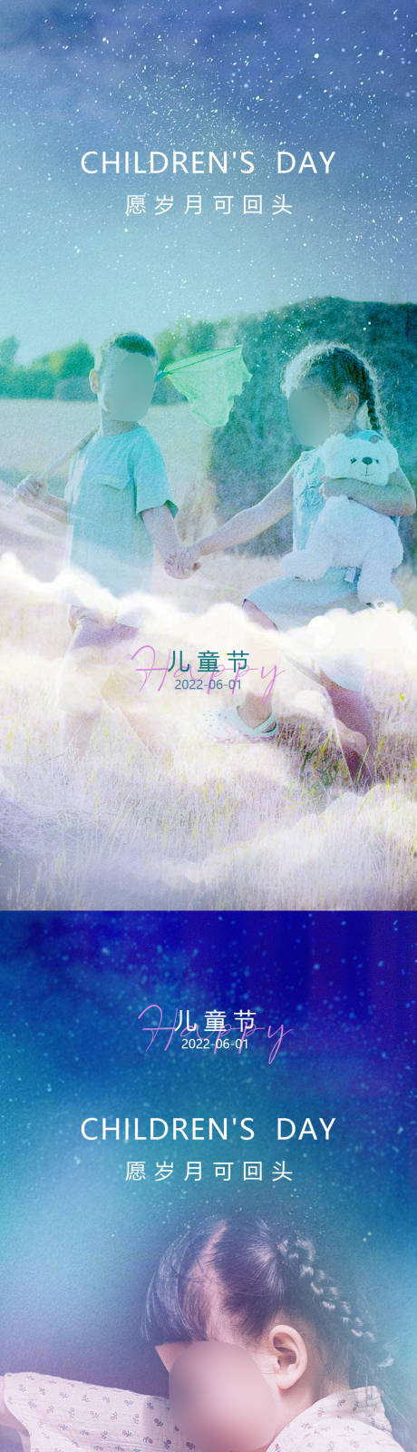 源文件下载【享设计】搜索编号：90380008821973872【儿童节海报】