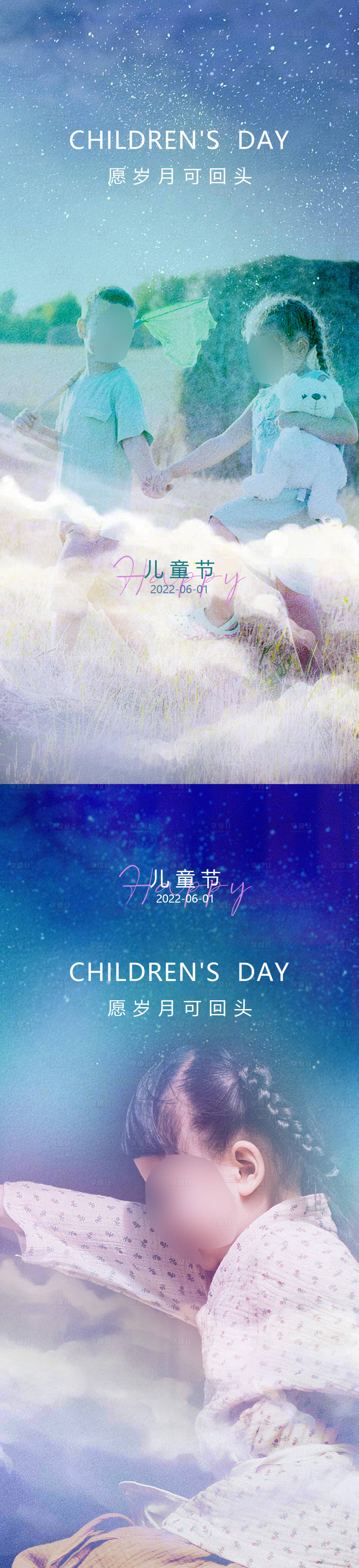 源文件下载【享设计】搜索编号：90380008821973872【儿童节海报】