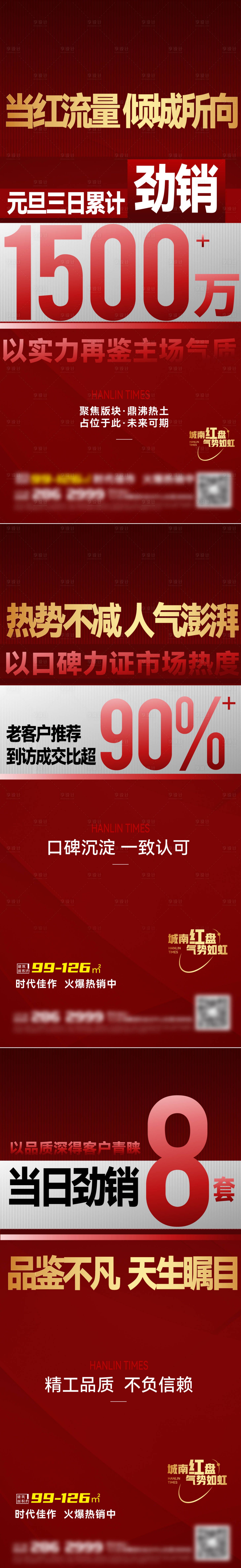 源文件下載【熱銷人氣紅盤喜慶系列海報】編號：38950008976637015