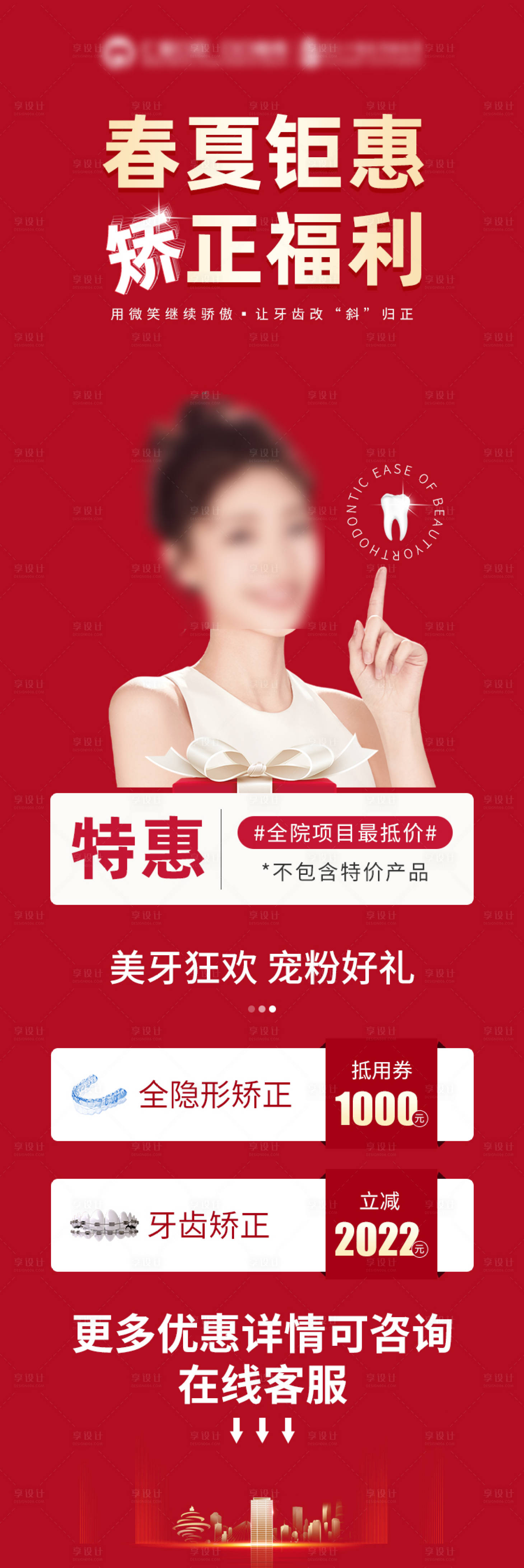 源文件下载【享设计】搜索编号：51040009123867861【口腔活动长图】