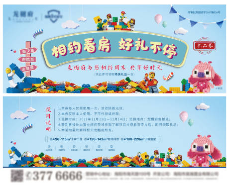 源文件下载【享设计】搜索编号：51950008853292923【乐高活动券】