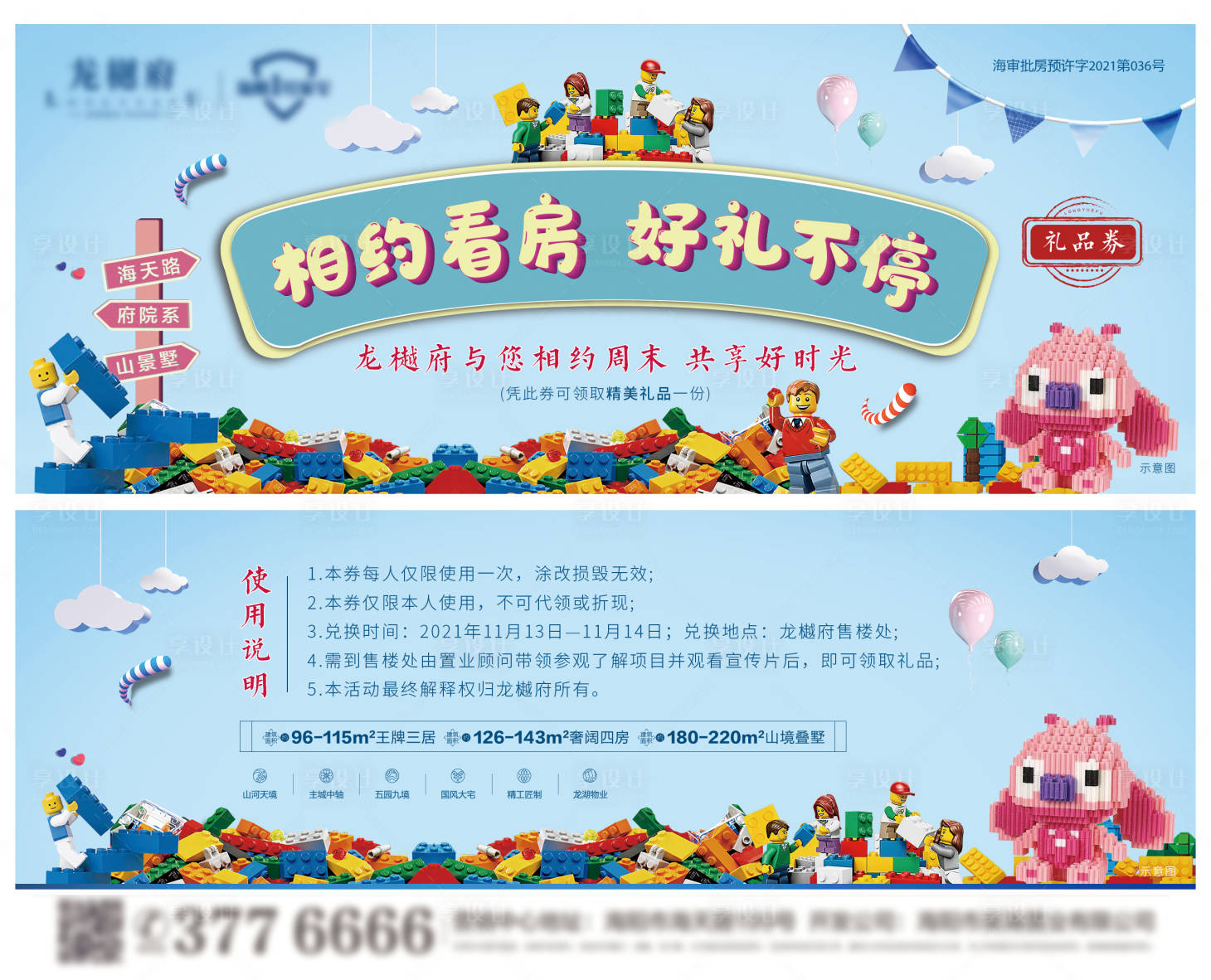源文件下载【享设计】搜索编号：51950008853292923【乐高活动券】