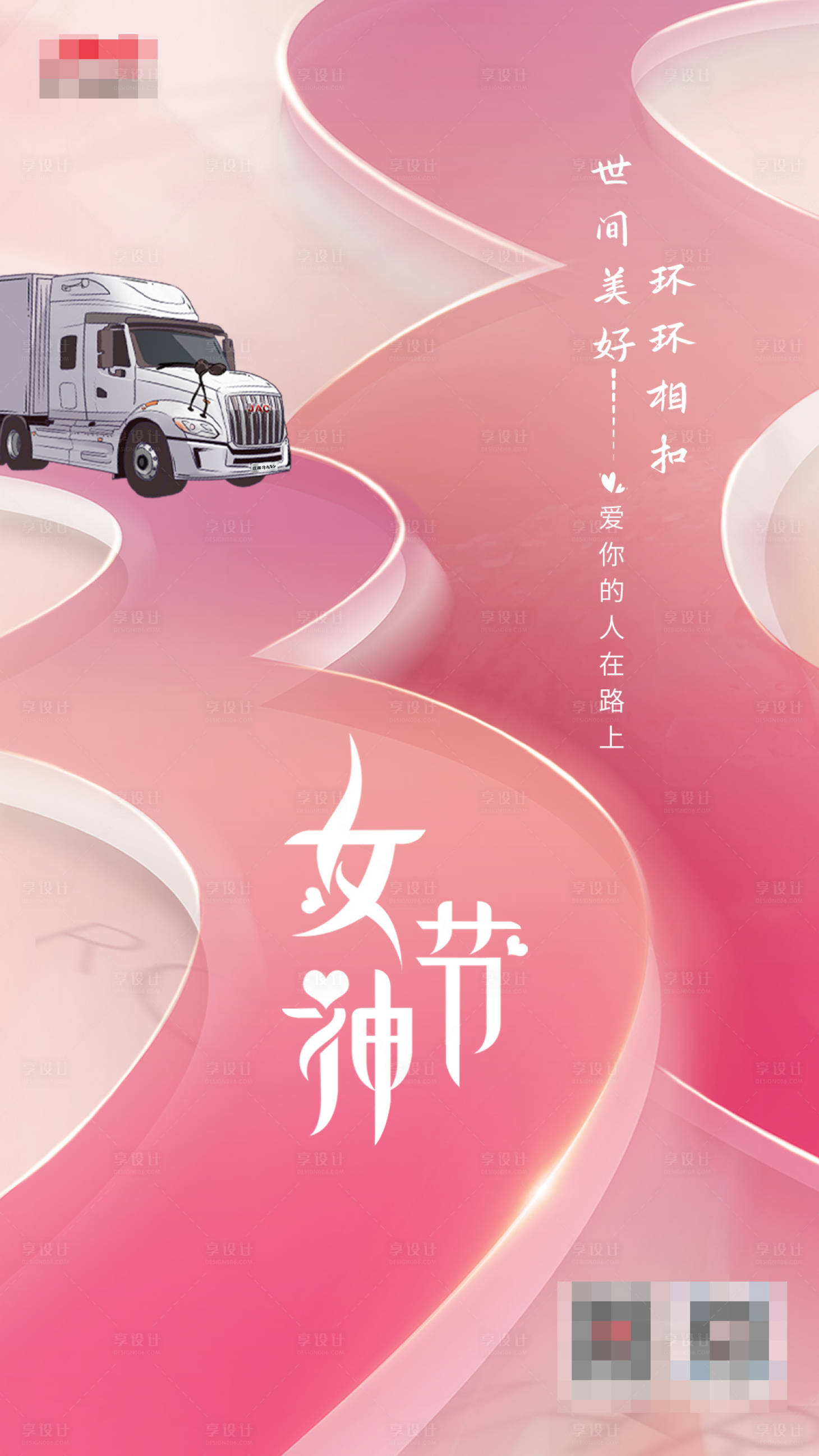 源文件下载【汽车女神节节日海报】编号：29450008737973926