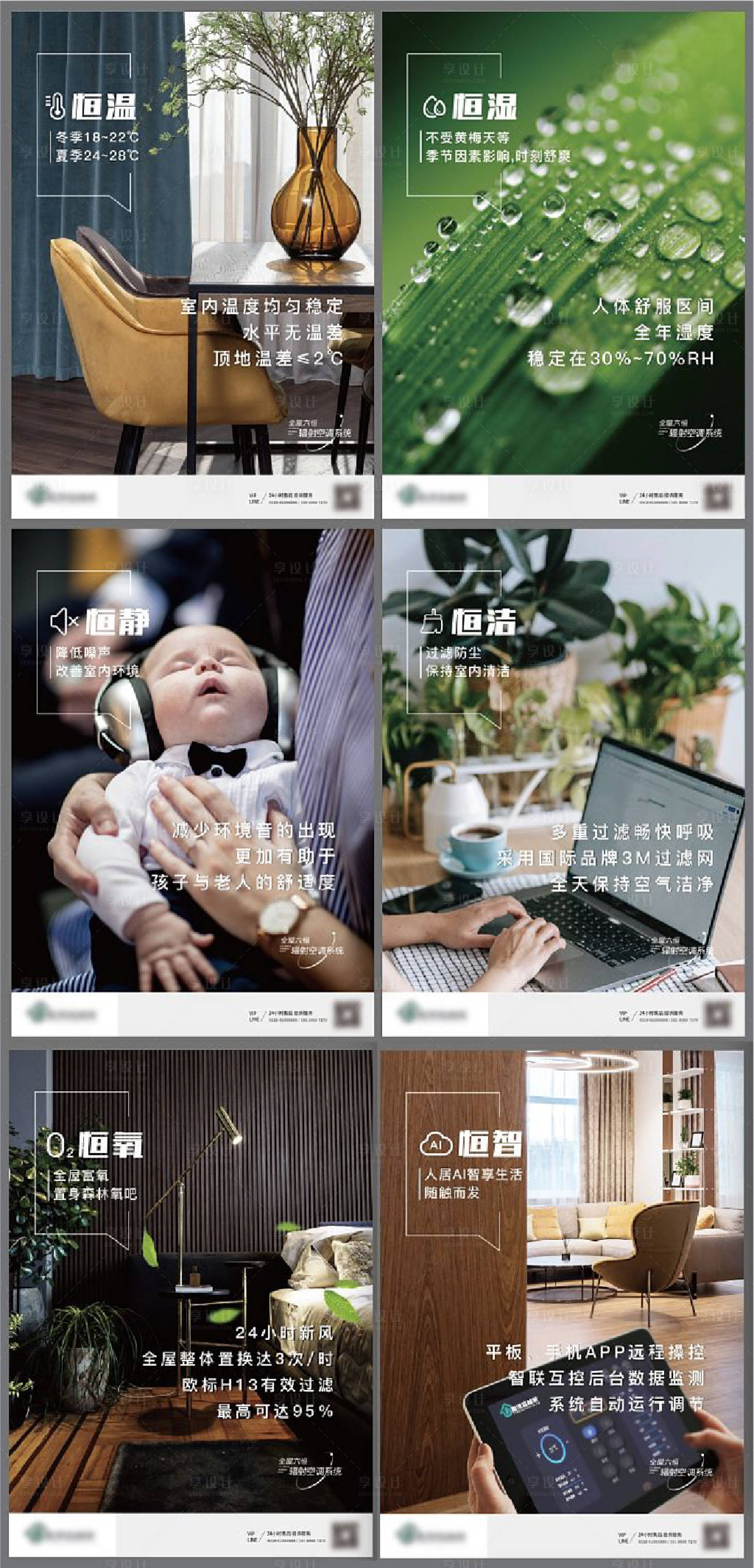 源文件下载【六恒系统海报】编号：47440009039417626
