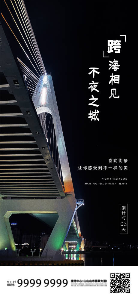 源文件下载【地产城市地标倒计时海报】编号：81900009025428313