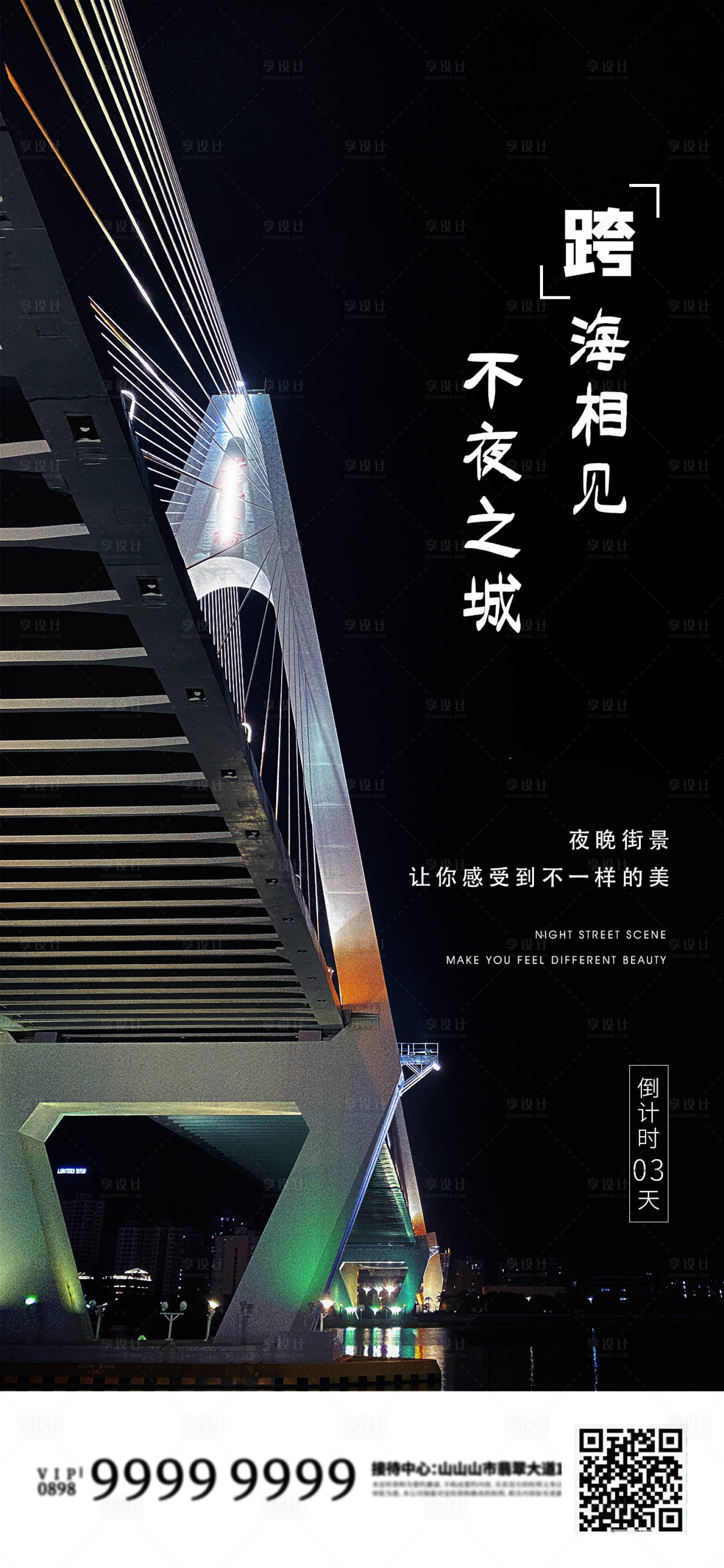 源文件下載【享設計】搜索編號：81900009025428313【地產城市地標倒計時海報】