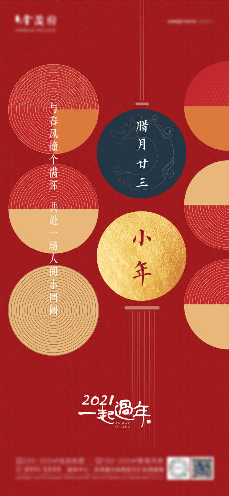 源文件下載【享設計】搜索編號：13030008824058786【小年海報】