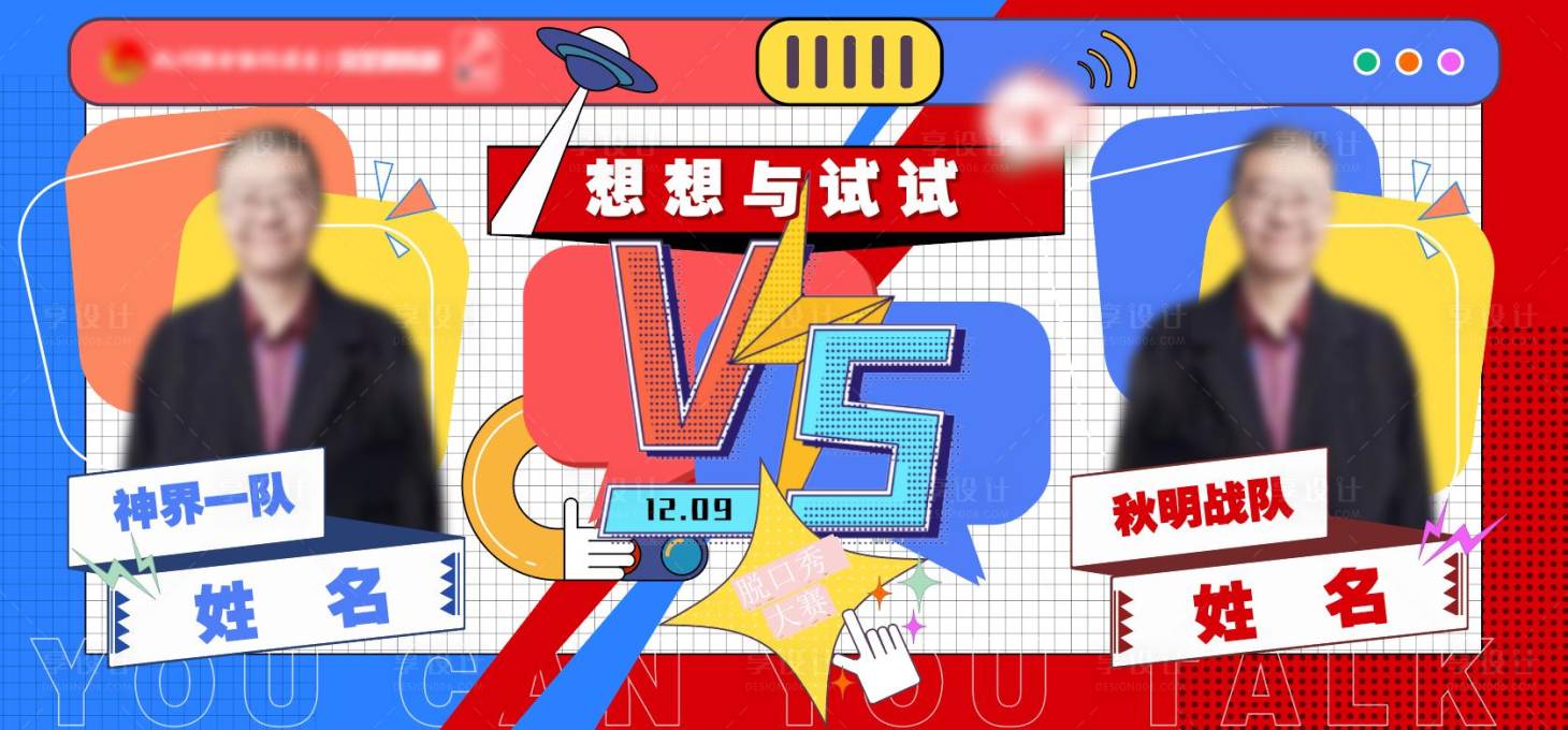 源文件下載【辯論P(yáng)K大賽背景板】編號(hào)：58050008954107332