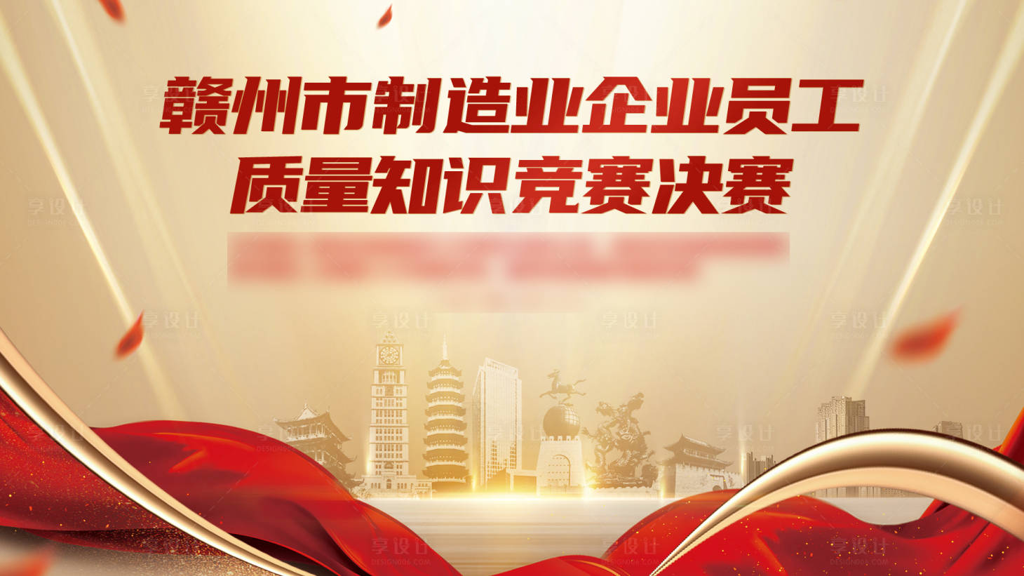 源文件下载【企业知识竞赛主KV】编号：21490008896695004