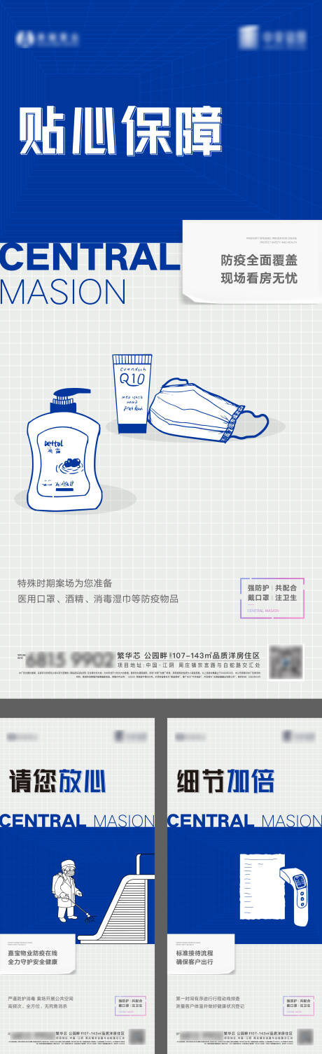 源文件下载【疫情防护海报】编号：49860008949534639