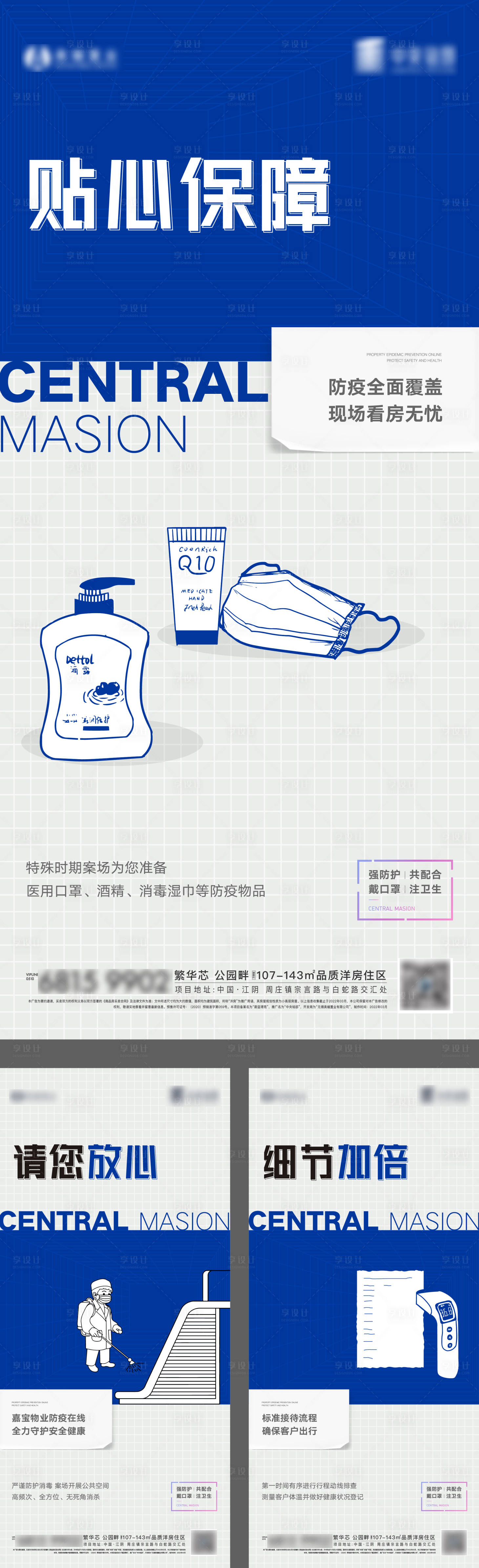 源文件下载【疫情防护海报】编号：49860008949534639