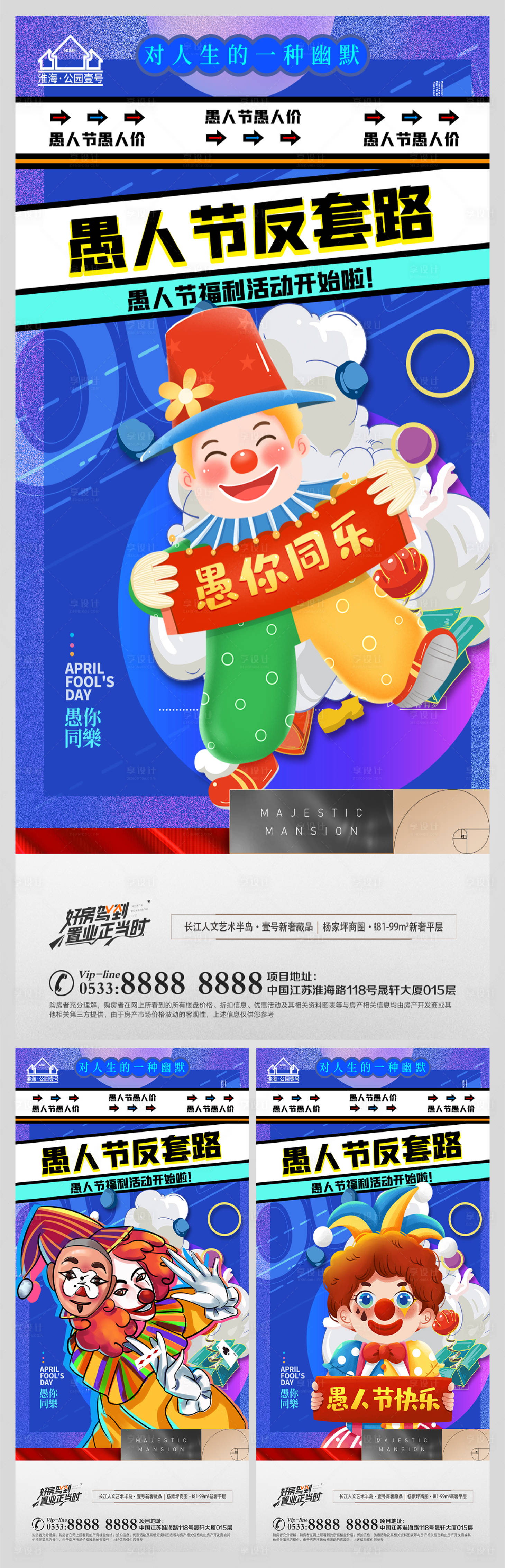 源文件下載【享設計】搜索編號：93490009104435694【地產愚人節節日微信海報】