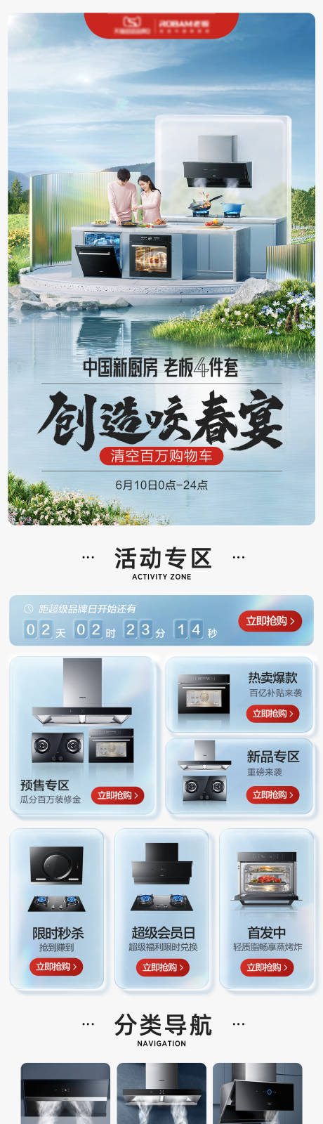 源文件下载【厨电活动通用页面】编号：25700009045203258