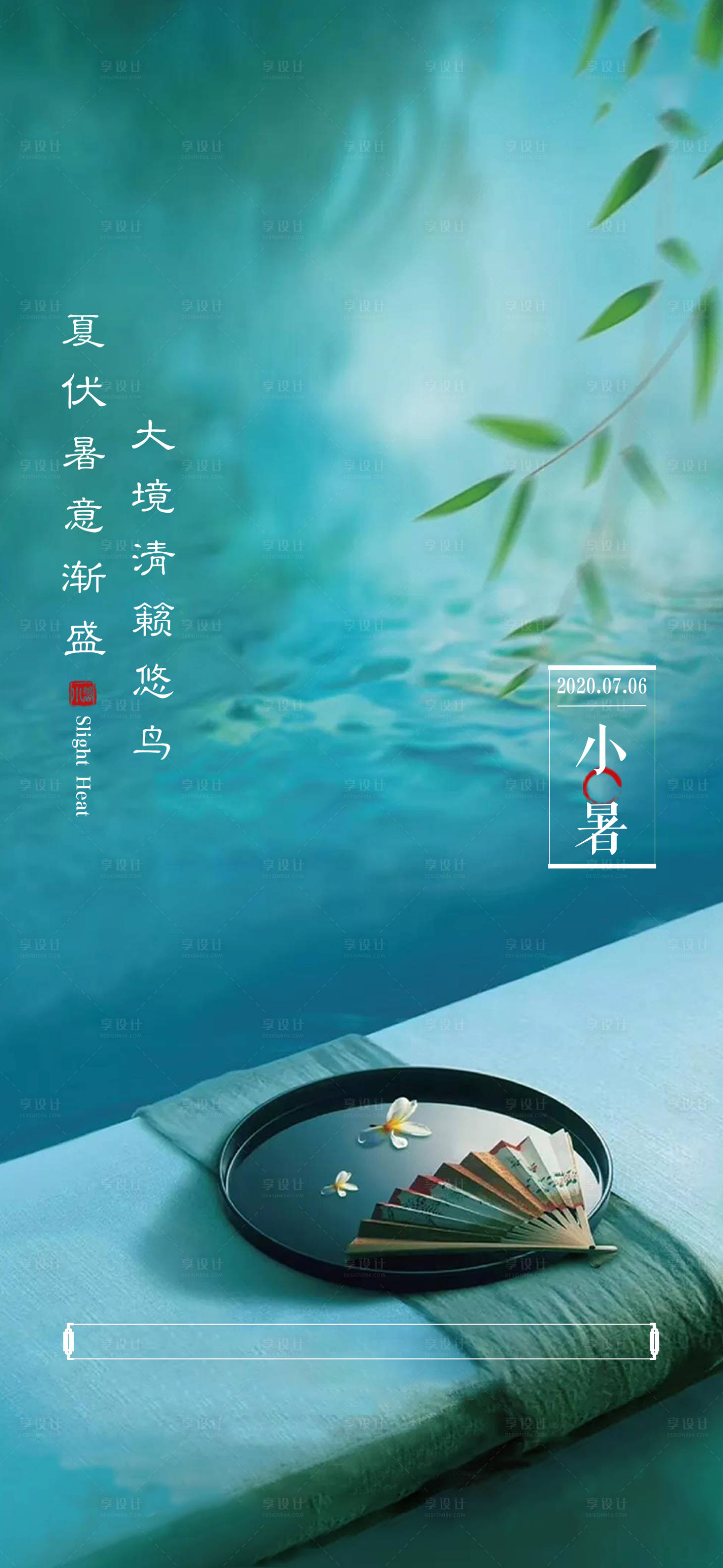 源文件下载【小暑节气海报】编号：80820009049205442