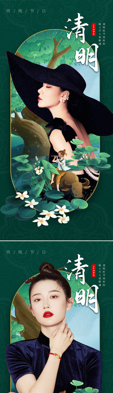 源文件下载【医美清明节气海报】编号：58970009212095940