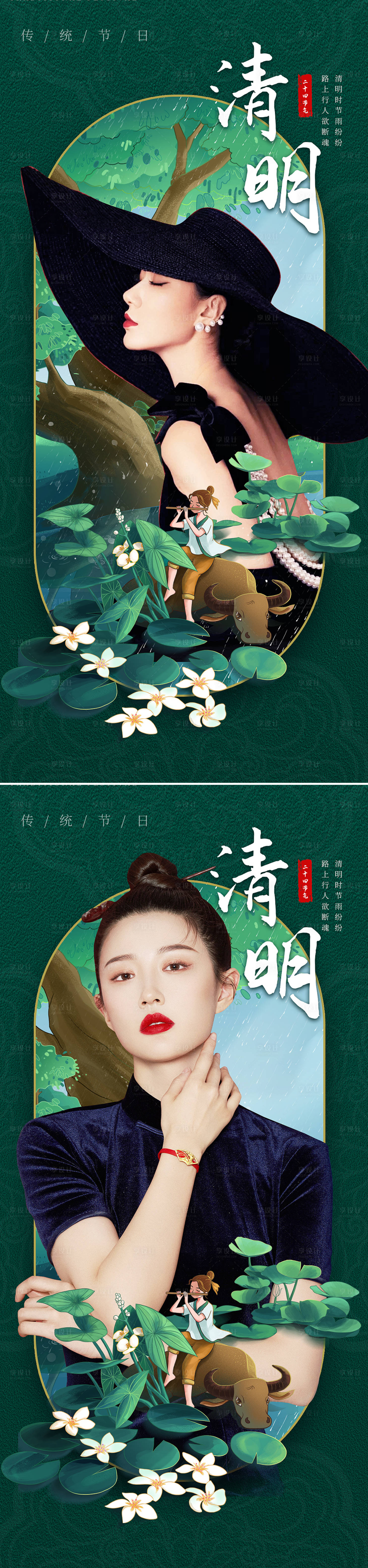 源文件下載【享設計】搜索編號：58970009212095940【醫美清明節氣海報】