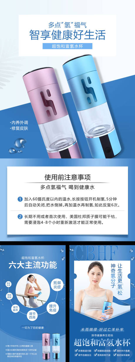 源文件下载【水杯产品功效宣传海报】编号：97660008965654740