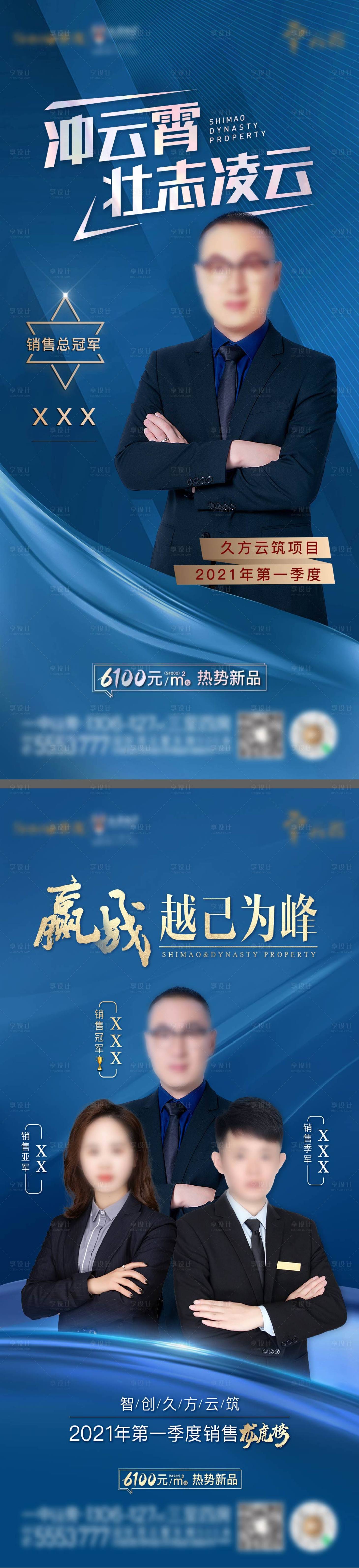 源文件下載【享設計】搜索編號：91340009190114083【地產銷冠藍金系列海報】
