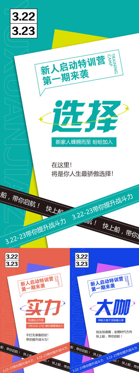 源文件下载【微商招商系列海报】编号：20220301155448497