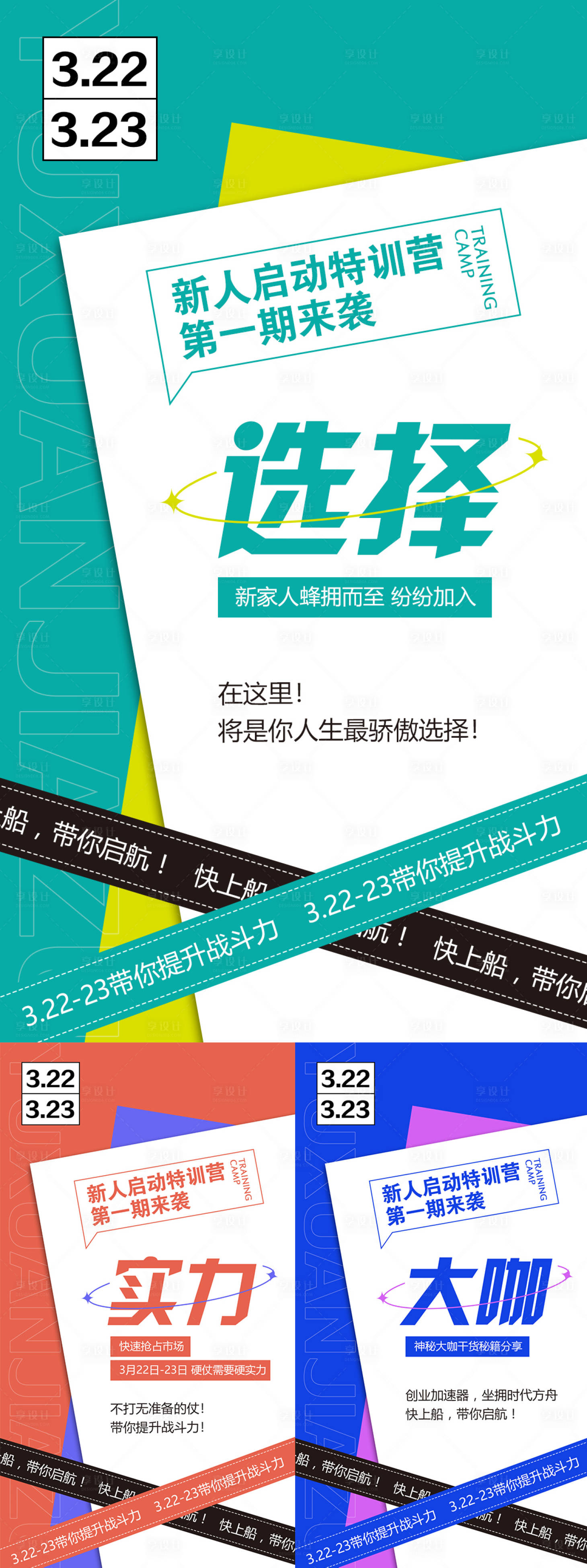 源文件下载【享设计】搜索编号：76870008667041296【微商招商系列海报】