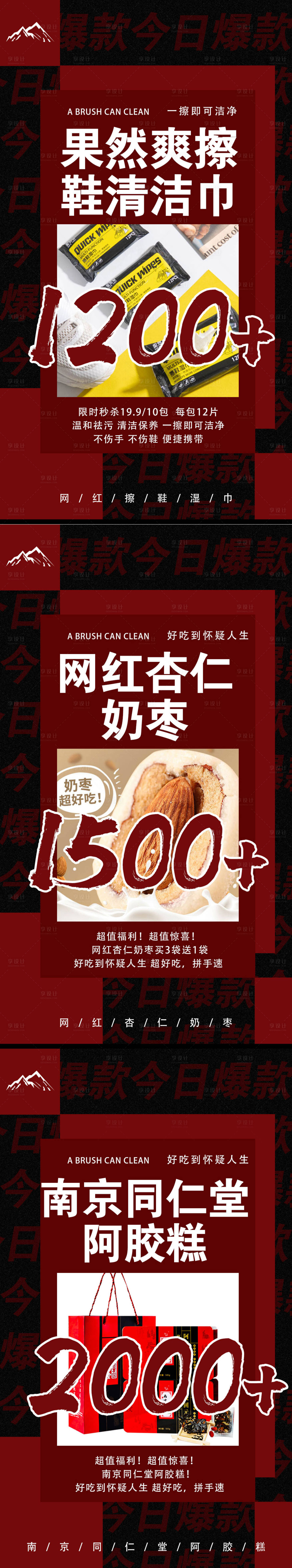 源文件下載【享設計】搜索編號：71150008775267603【微商造勢招商爆單宣傳系列海報】
