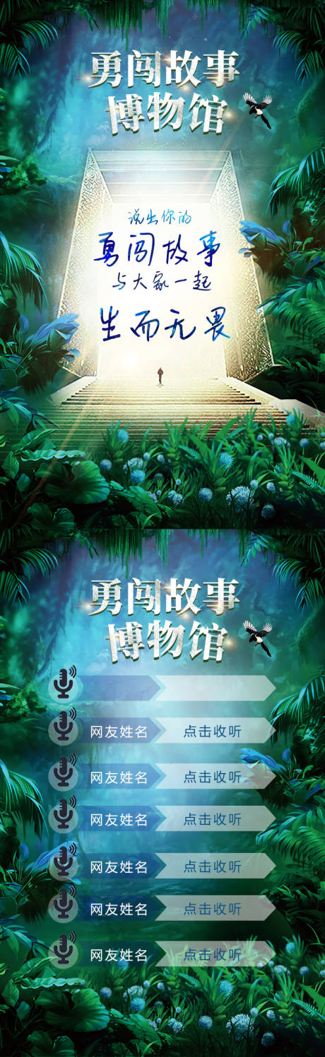 源文件下载【享设计】搜索编号：87020009006202169【绿色神秘森林冒险博物馆H5】