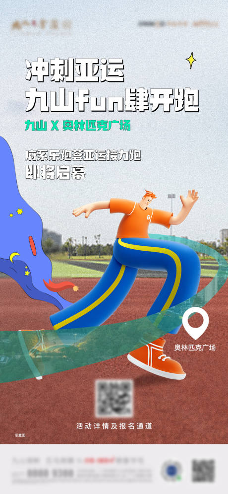 源文件下载【地产跑步 】编号：35390008799665524