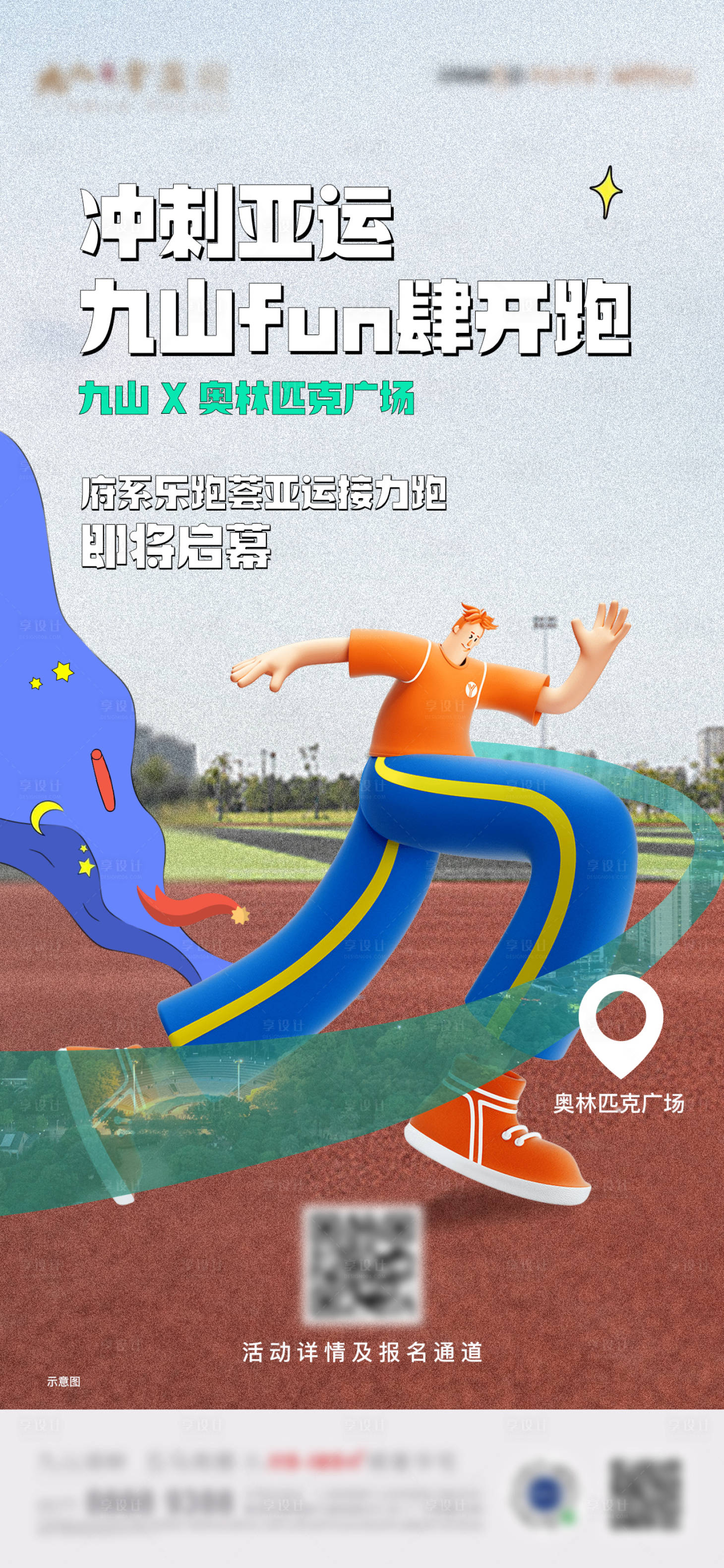 源文件下載【享設(shè)計(jì)】搜索編號：35390008799665524【地產(chǎn)跑步 】