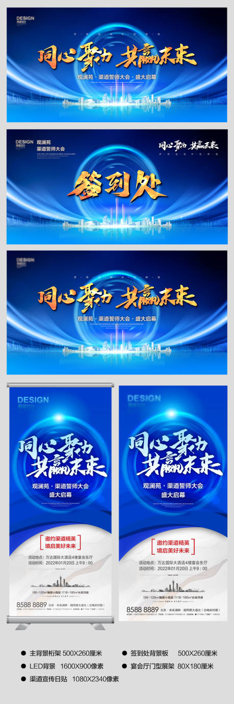 源文件下载【同心聚力渠道大会组图】编号：53640008951161093