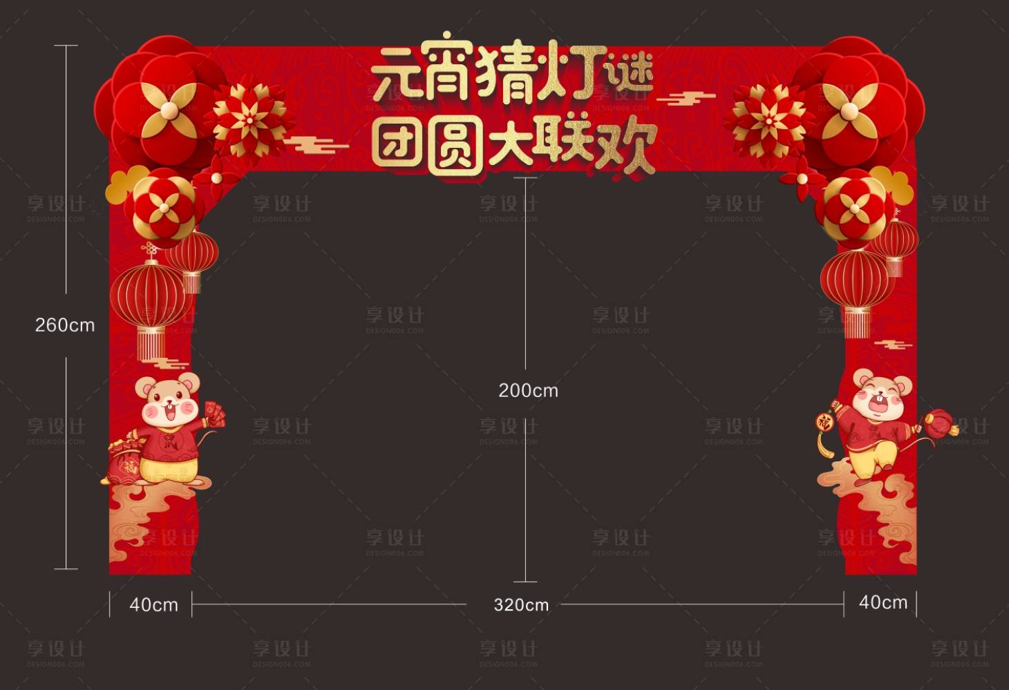 源文件下載【享設計】搜索編號：94890008938873560【元宵節拱門】
